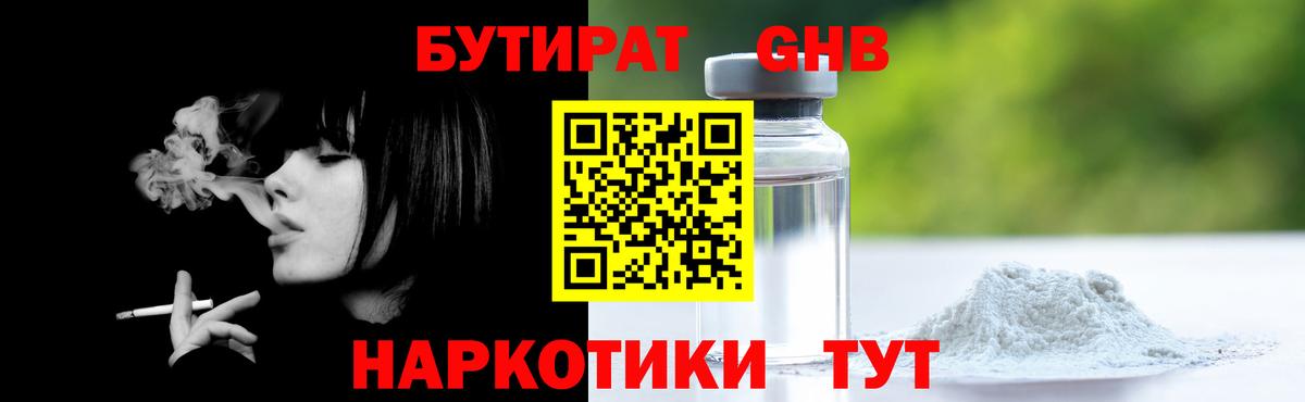 БУТИРАТ 99% Подольск