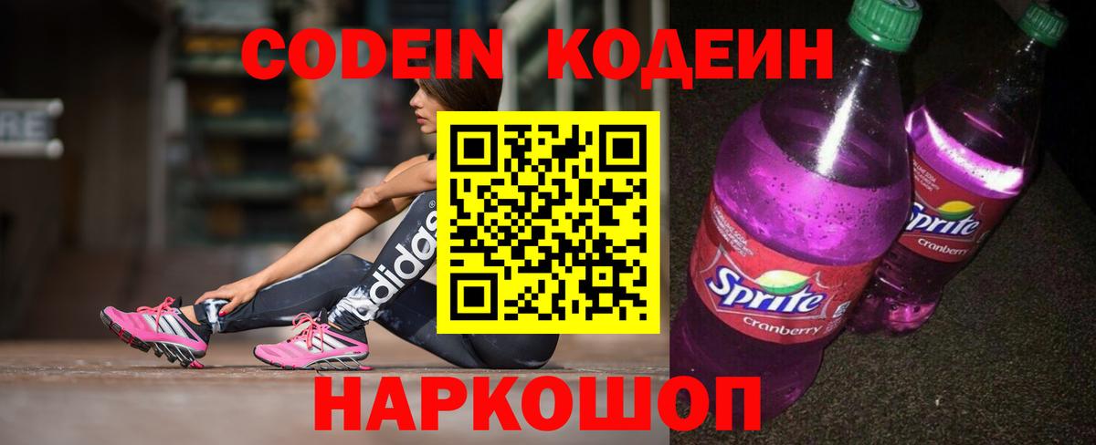 Кодеиновый сироп Lean напиток Lean (лин)  Вход с VPN  Кодеин напиток Lean (лин)  Подольск 