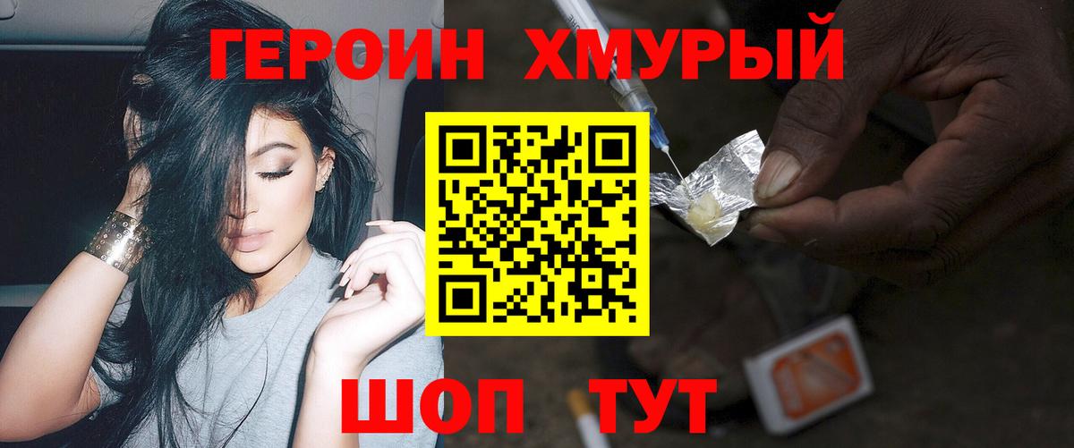 ГЕРОИН Heroin Подольск