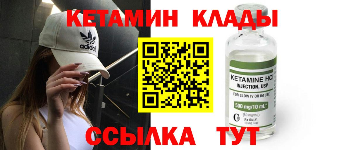 КЕТАМИН ketamine Подольск