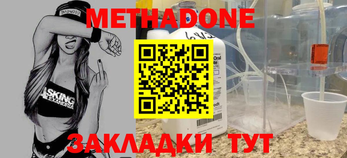 OMG ссылка  МЕТАДОН methadone  Вход с VPN  Подольск 
